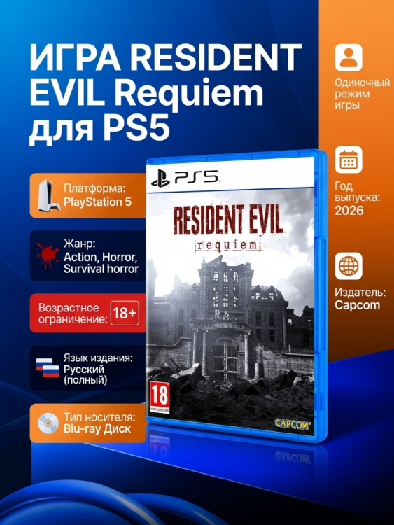 Игра Resident Evil 9 Requiem для PS5 (PPSA 31246) (Русская версия)