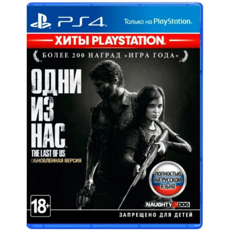 Игра Одни Из Нас: Обновленная версия для PS4 (CUSA 00557) (Русская версия ) (Русская обложка)